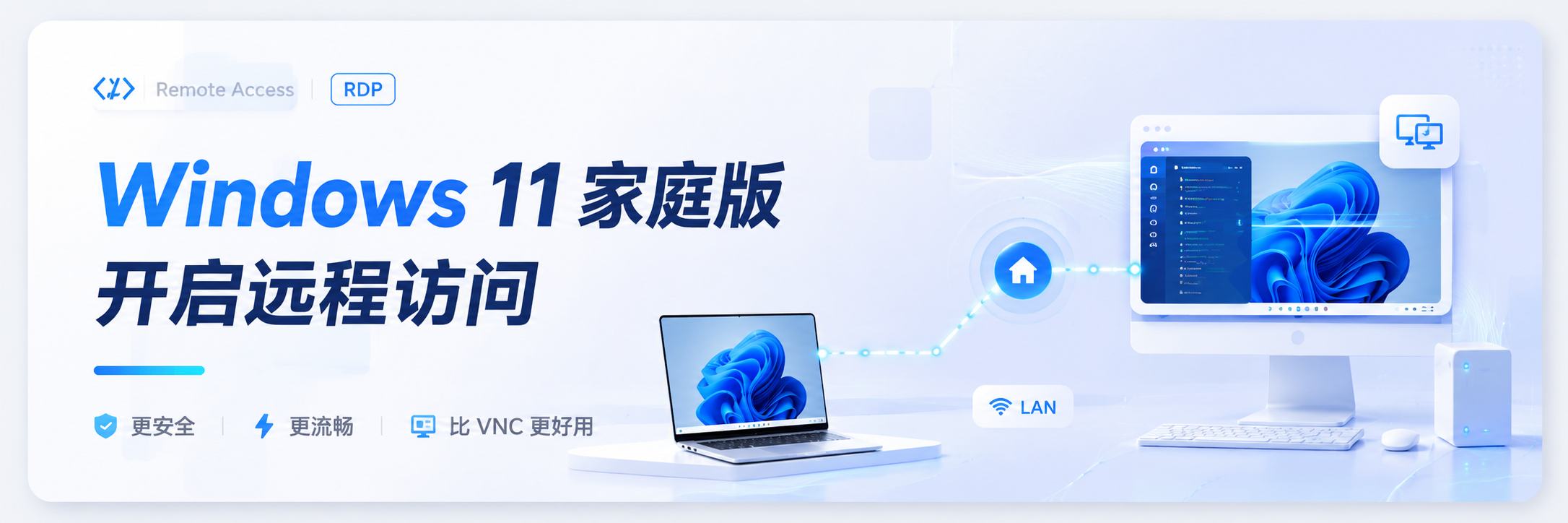 Windows11家庭版开启远程访问 Windows11家庭版开启远程访问